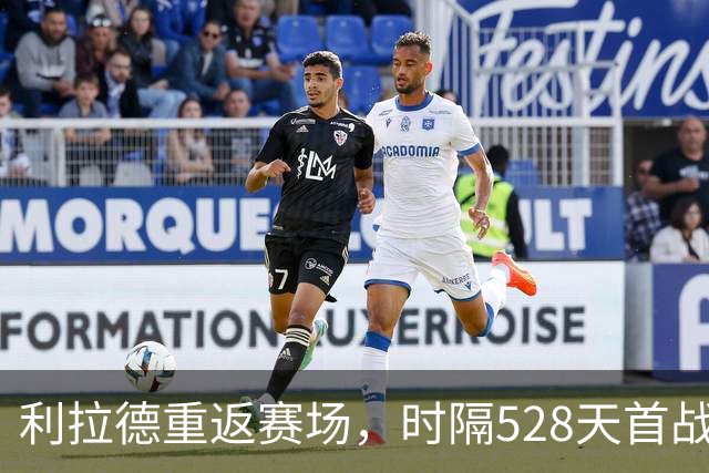 利拉德重返赛场，时隔528天首战斩获15分